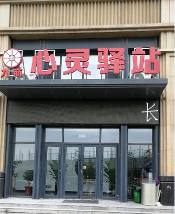 张立臣,公司经营范围包括:健康咨询;教育信息咨询服务(不含