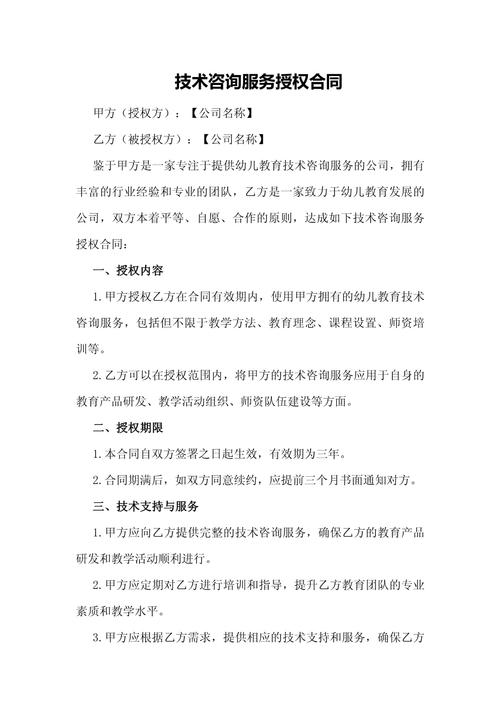 技术咨询服务授权合同